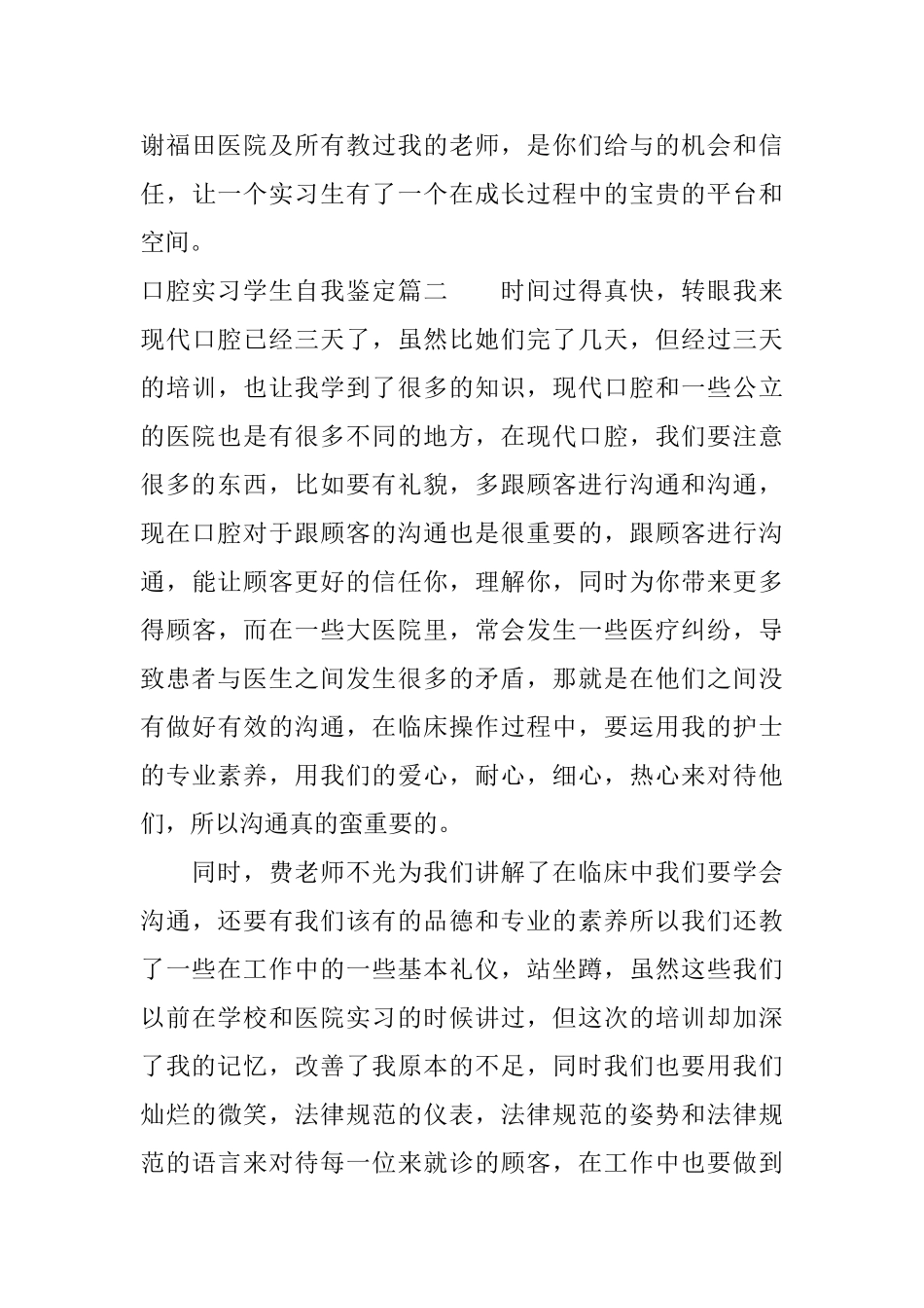 口腔实习学生自我鉴定_第3页