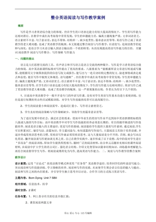 整合高三英语阅读与写作教学案例