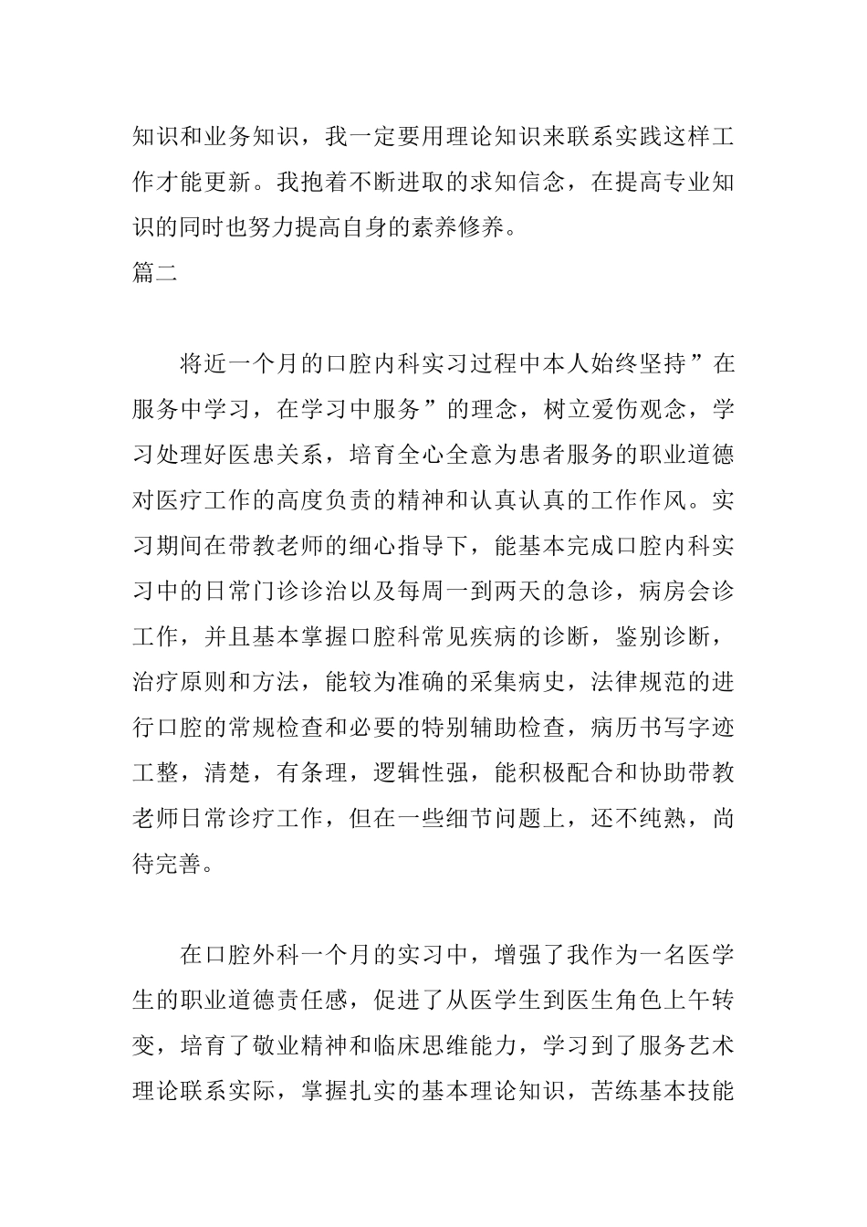 口腔实习自我鉴定范文_第2页