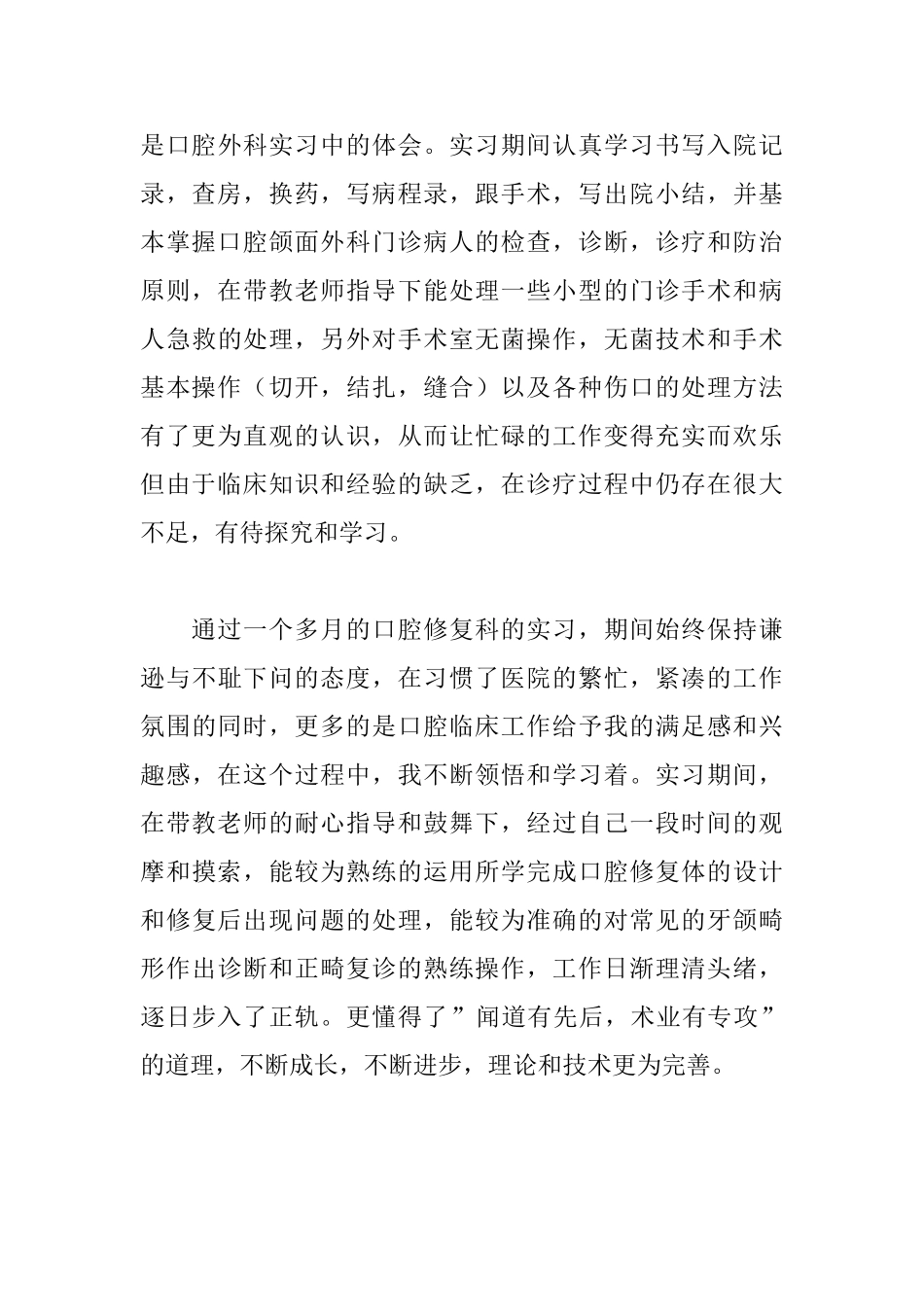 口腔实习自我鉴定范文_第3页