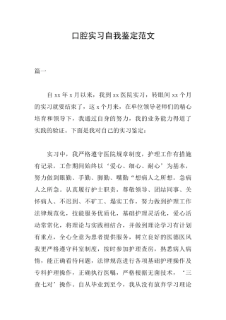 口腔实习自我鉴定范文