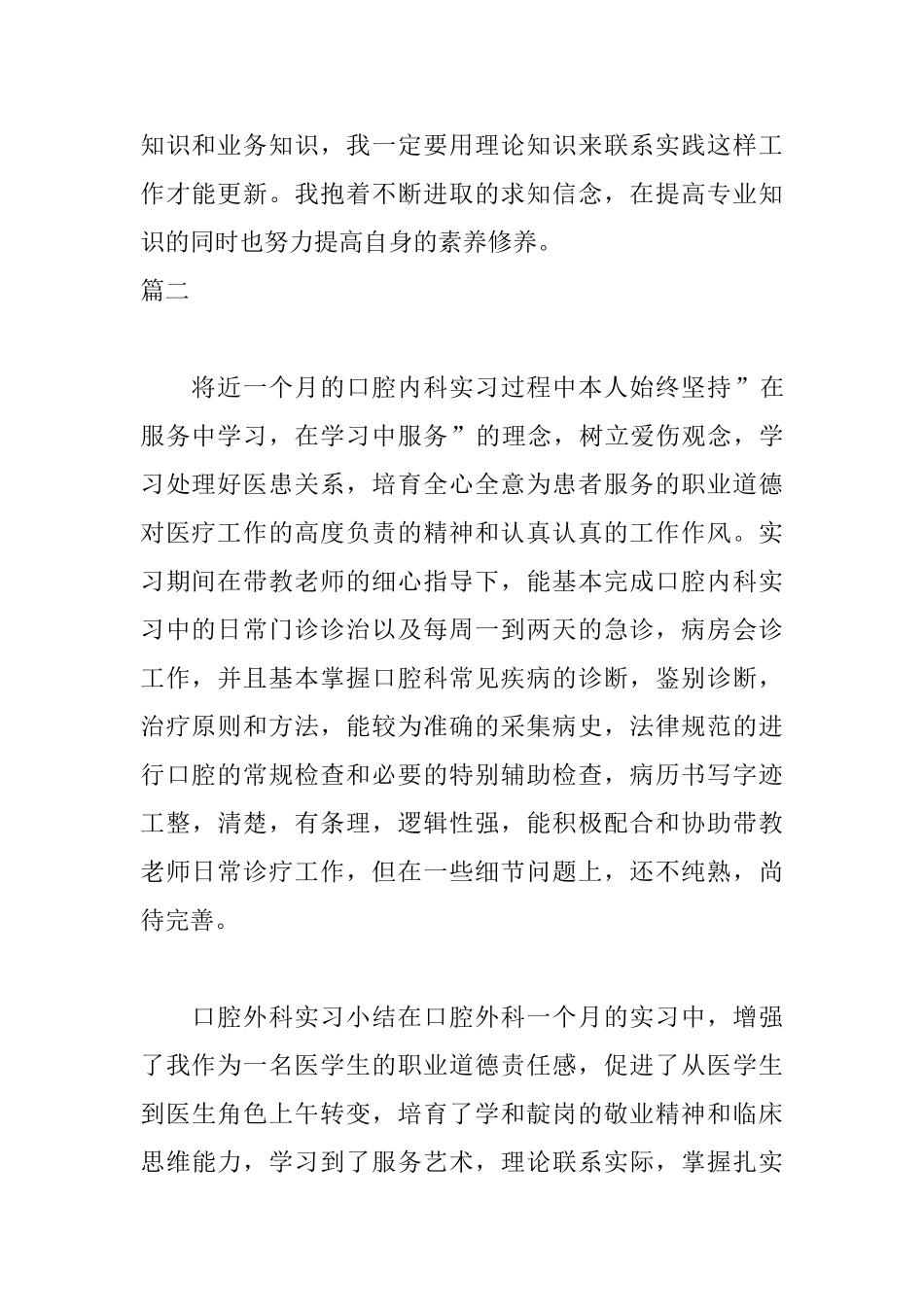 口腔实习自我鉴定700字_第2页