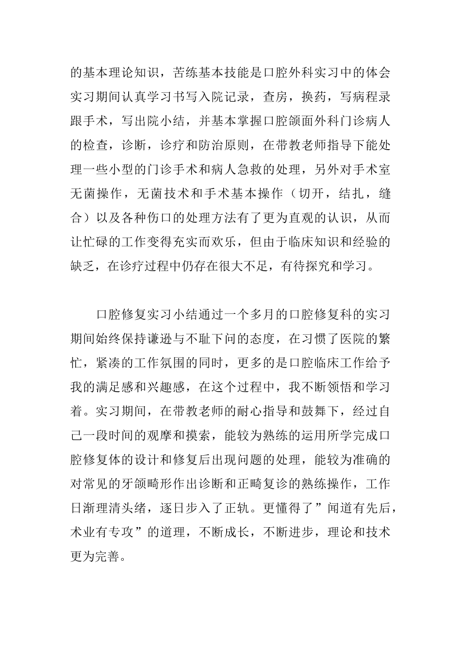 口腔实习自我鉴定700字_第3页