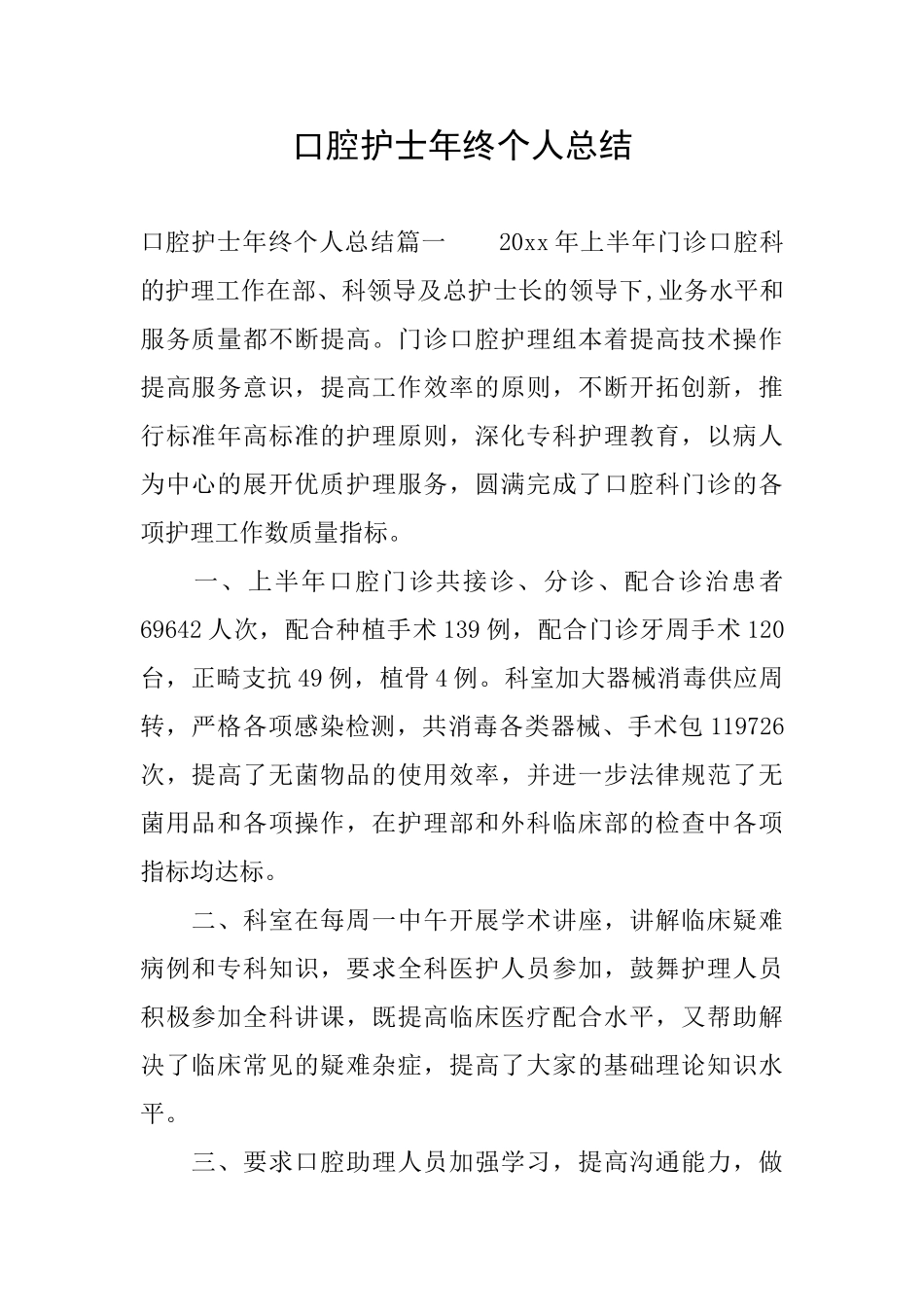 口腔护士年终个人总结_第1页