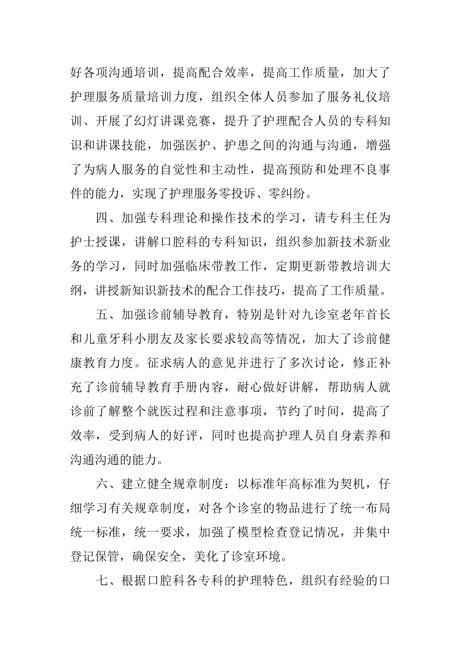 口腔护士年终个人总结_第2页