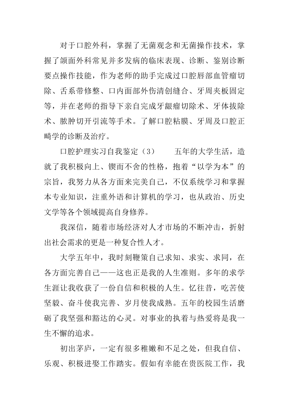 口腔护理实习自我鉴定范文四篇_第2页