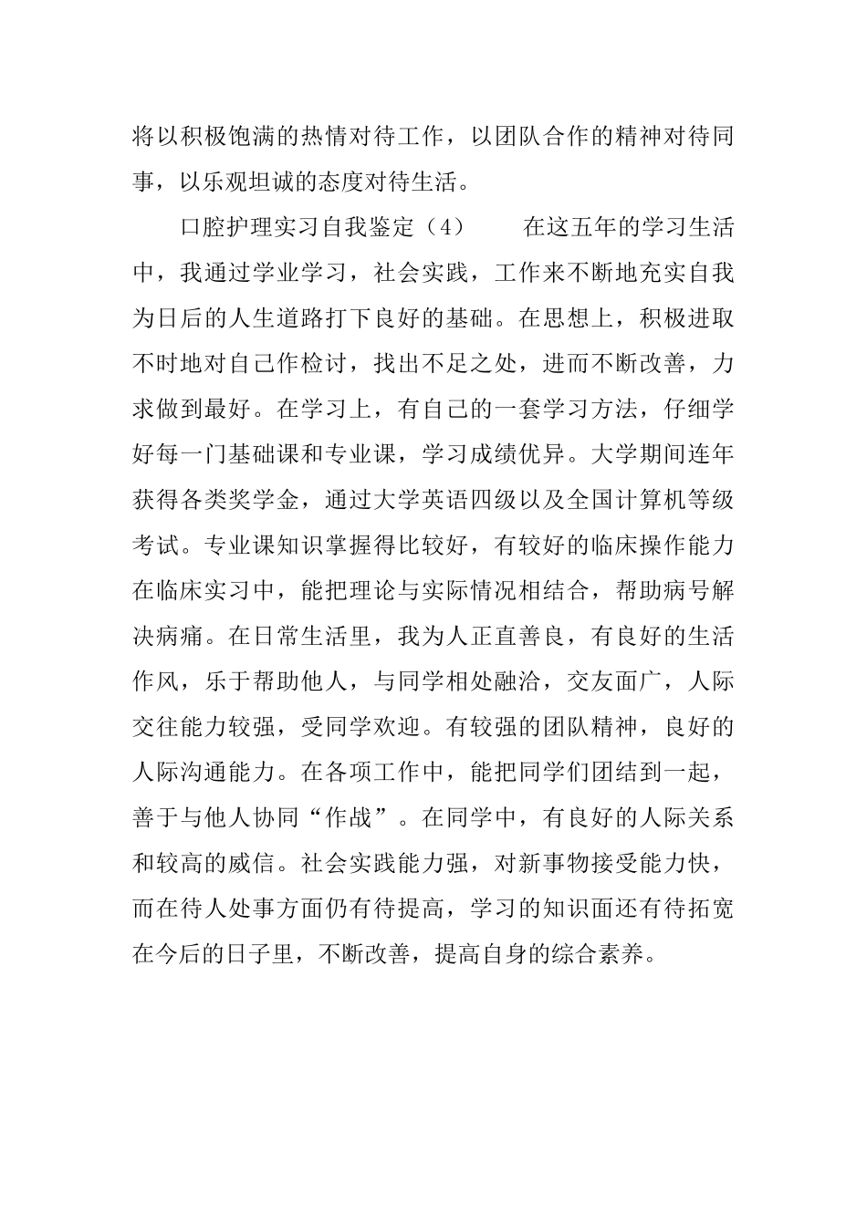 口腔护理实习自我鉴定范文四篇_第3页