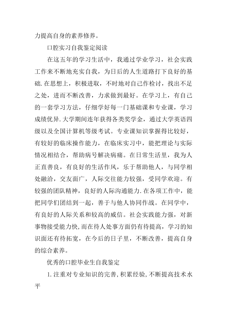 口腔毕业生实习自我鉴定_第2页