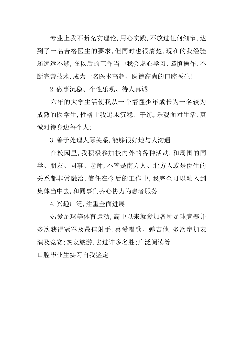 口腔毕业生实习自我鉴定_第3页