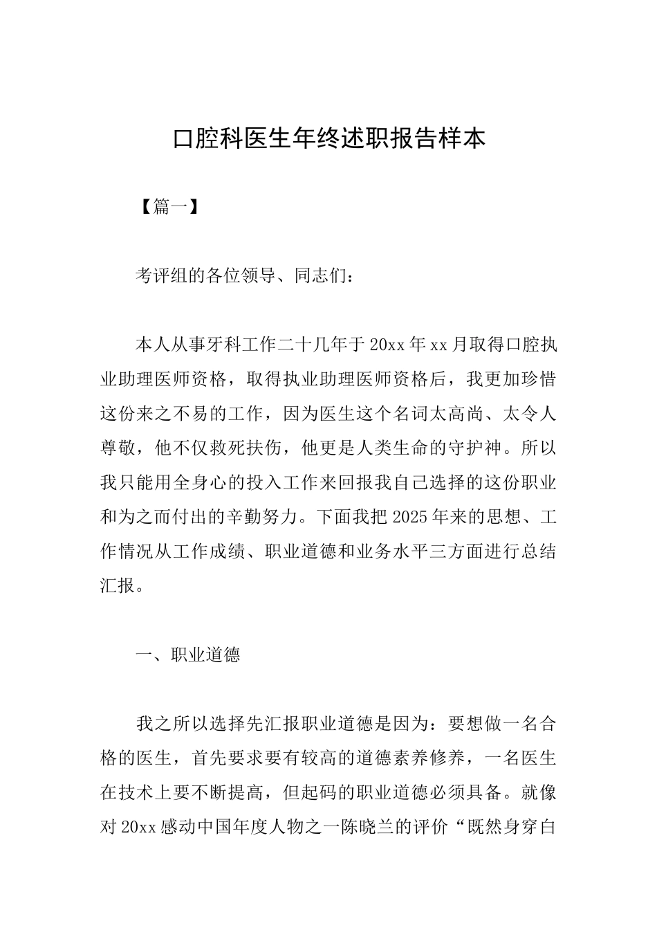 口腔科医生年终述职报告样本_第1页