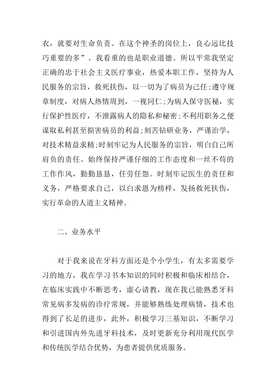 口腔科医生年终述职报告样本_第2页