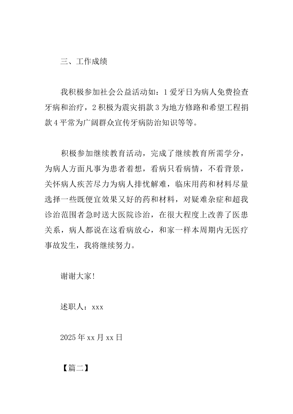 口腔科医生年终述职报告样本_第3页