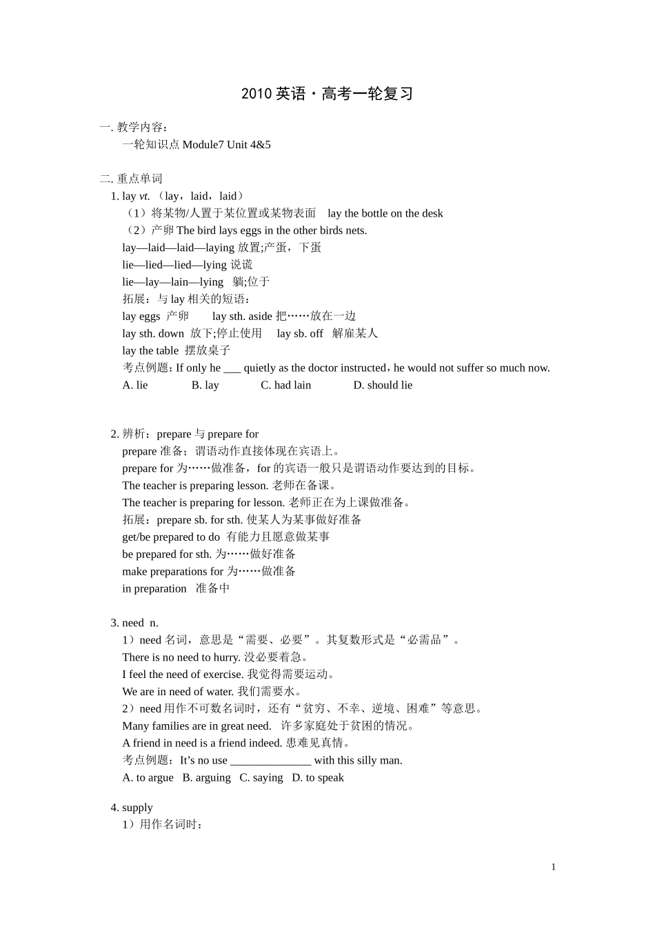 模块7 4-5_第1页