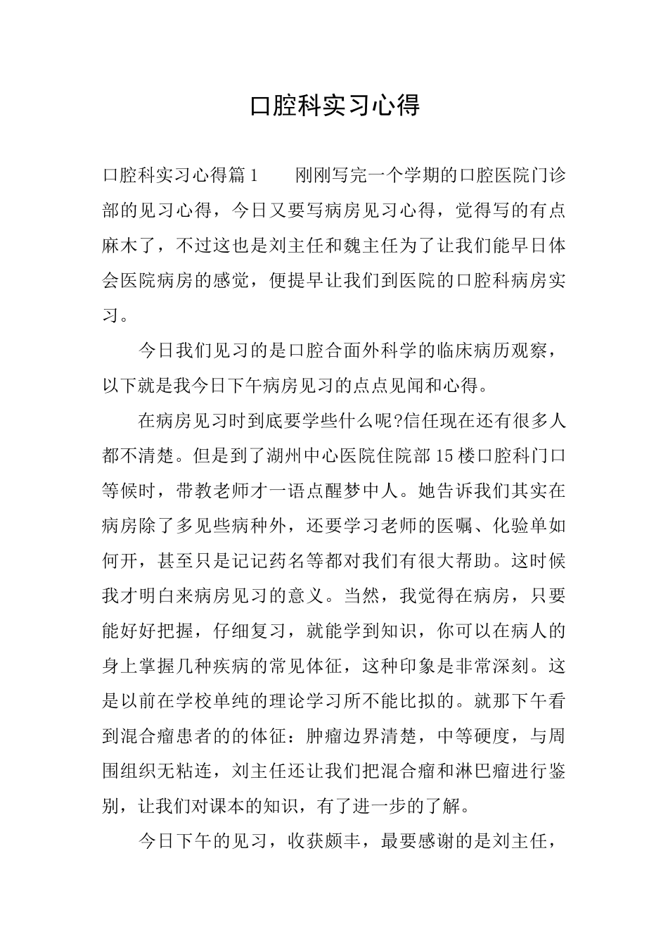 口腔科实习心得_第1页