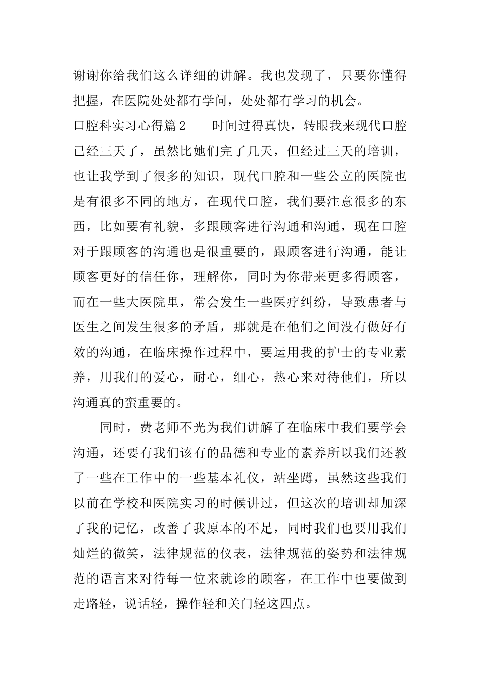 口腔科实习心得_第2页
