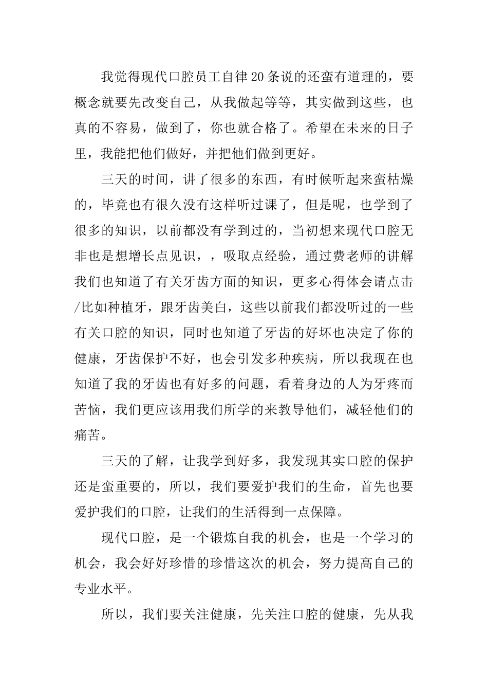 口腔科实习心得_第3页