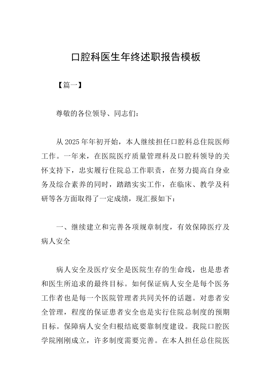 口腔科医生年终述职报告模板_第1页