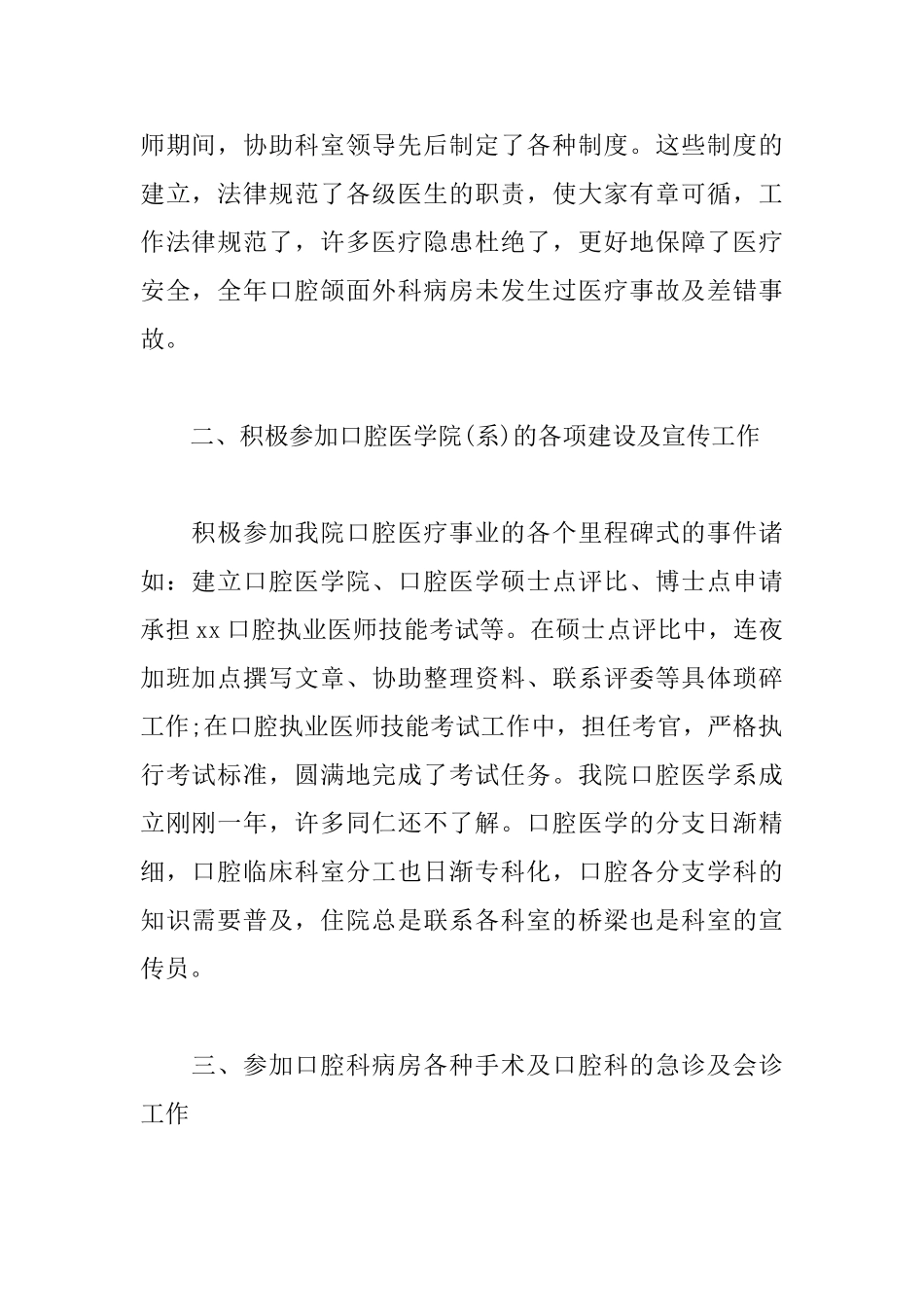 口腔科医生年终述职报告模板_第2页