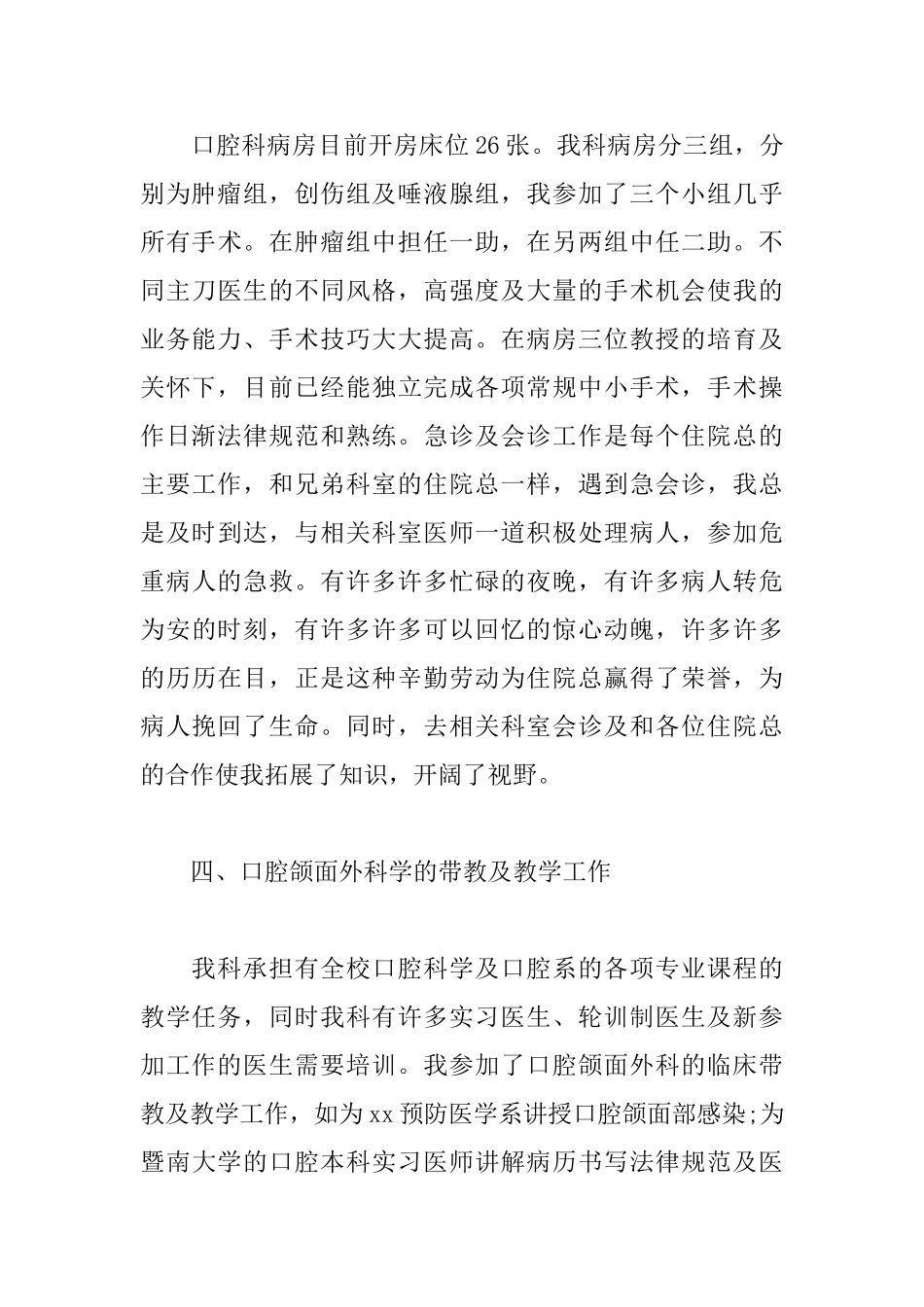 口腔科医生年终述职报告模板_第3页