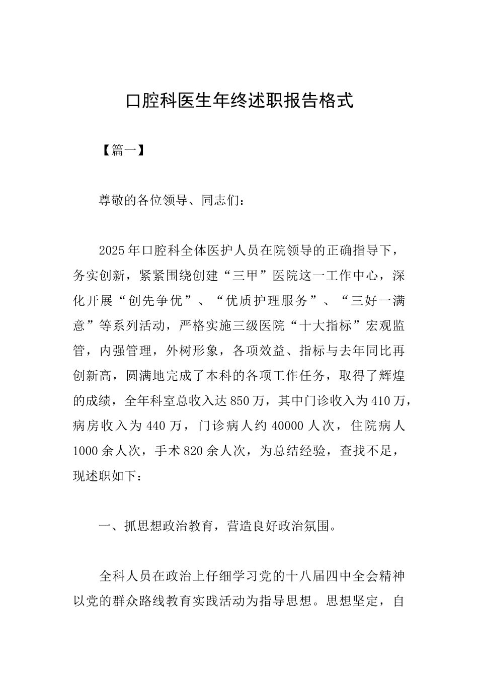 口腔科医生年终述职报告格式_第1页