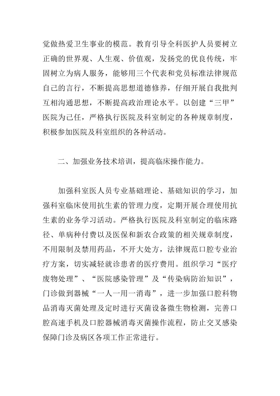 口腔科医生年终述职报告格式_第2页