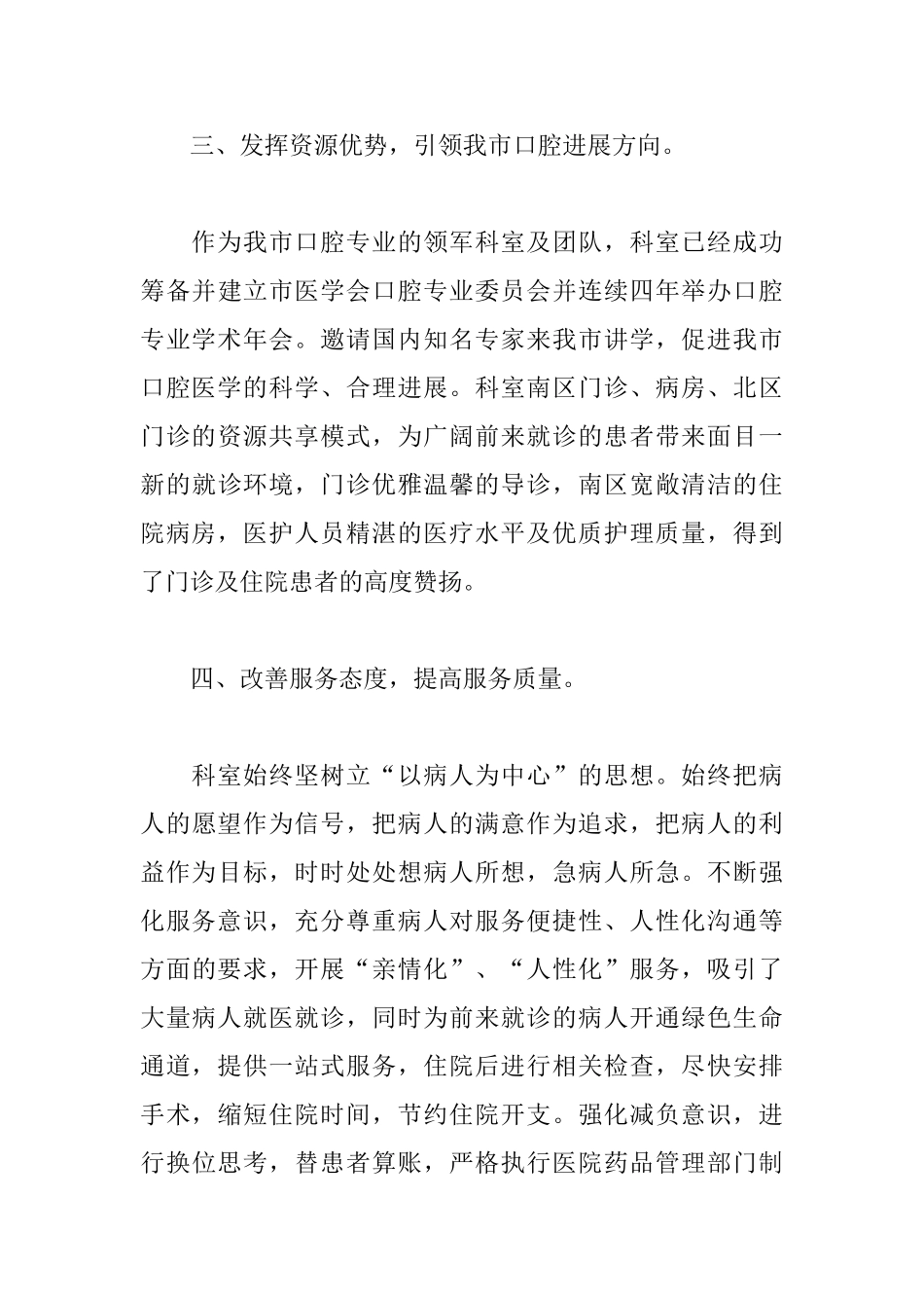 口腔科医生年终述职报告格式_第3页