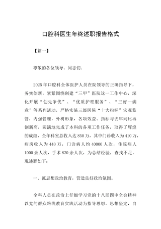 口腔科医生年终述职报告格式