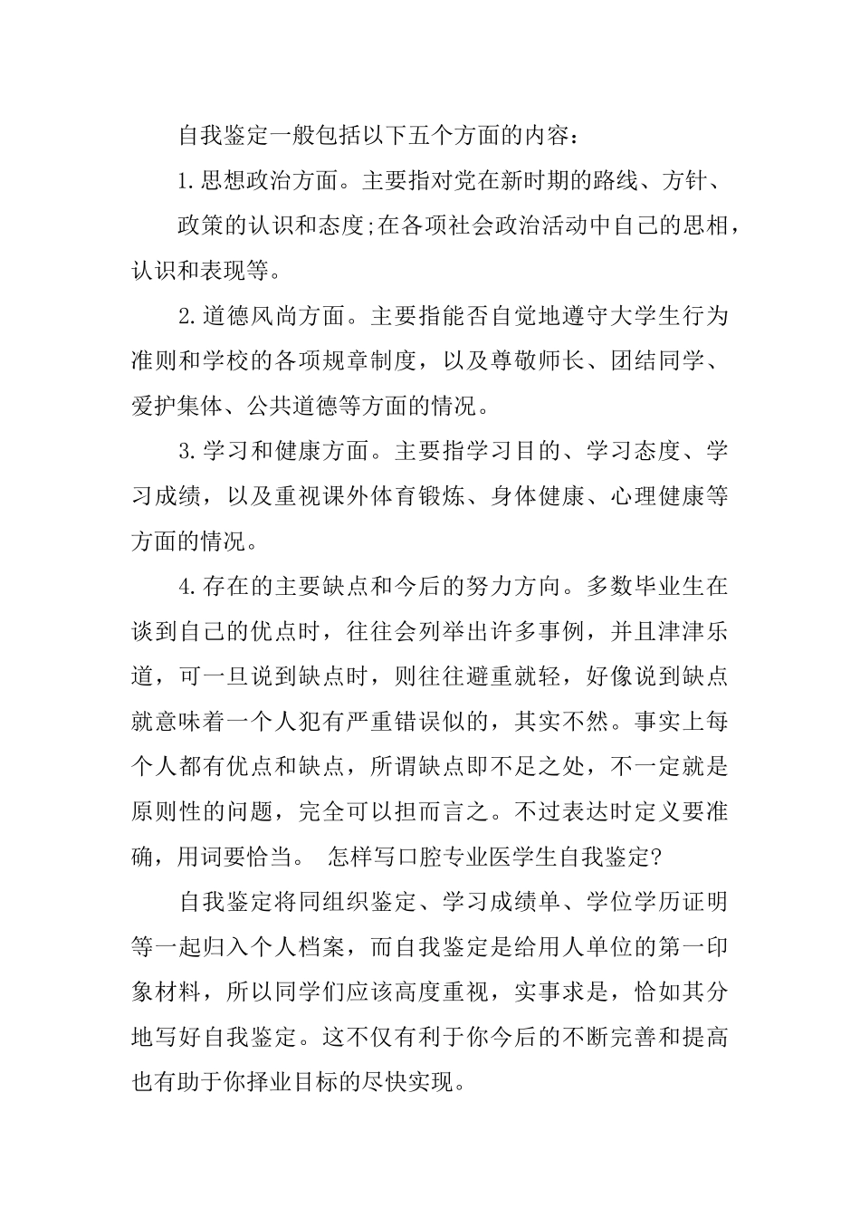 口腔毕业生实习自我鉴定范文_第2页