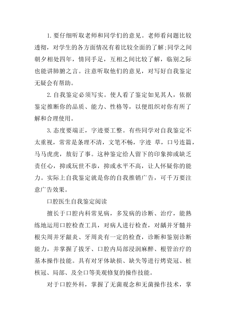 口腔毕业生实习自我鉴定范文_第3页