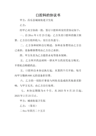 口腔科的协议书
