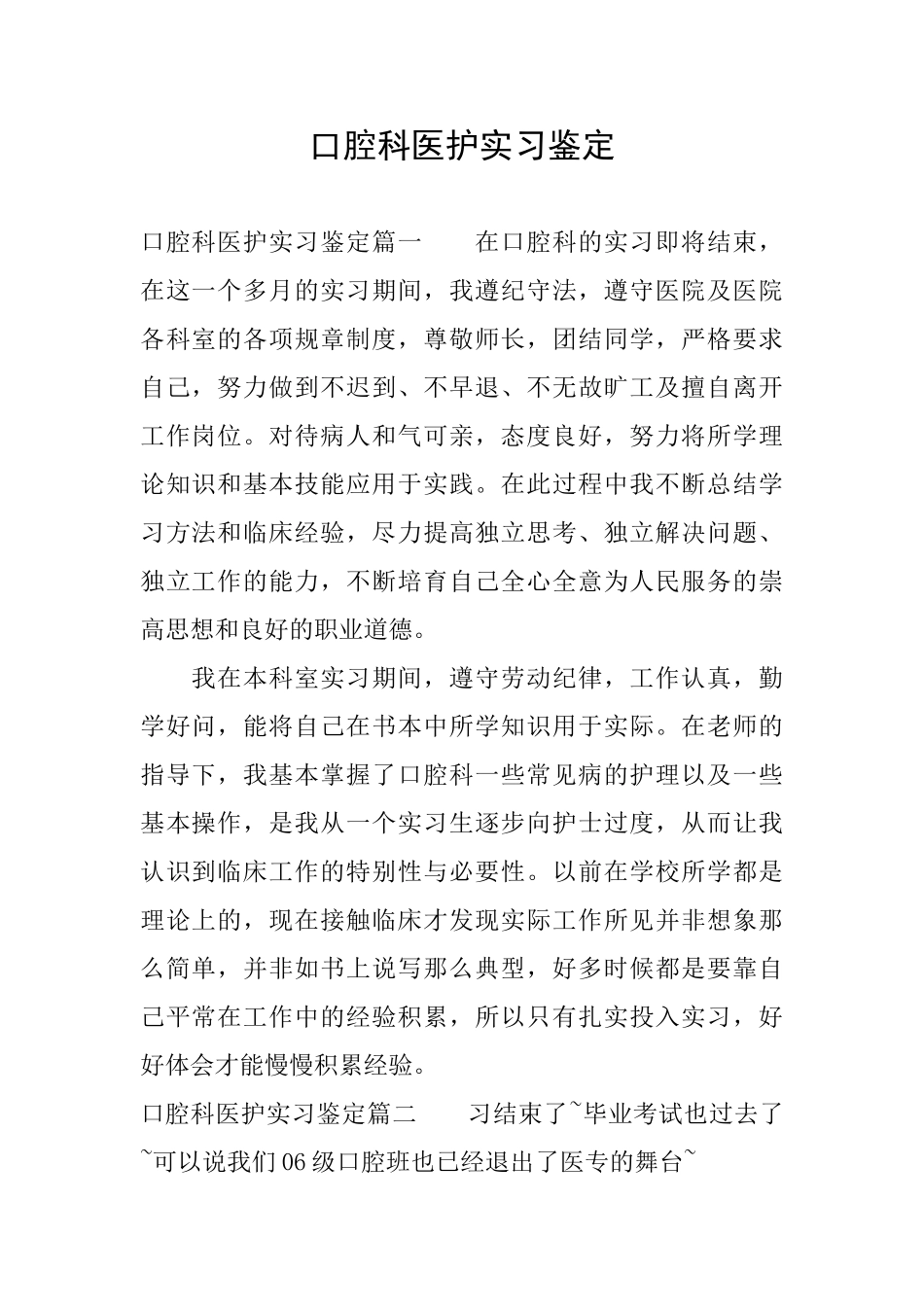 口腔科医护实习鉴定_第1页