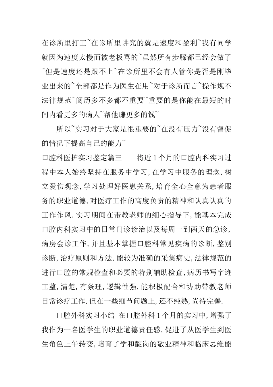 口腔科医护实习鉴定_第3页
