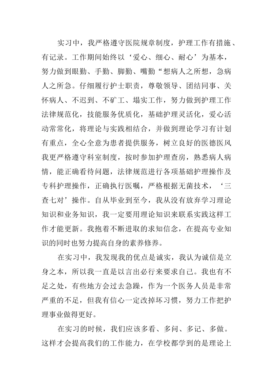 口腔科护士实习鉴定报告_第2页