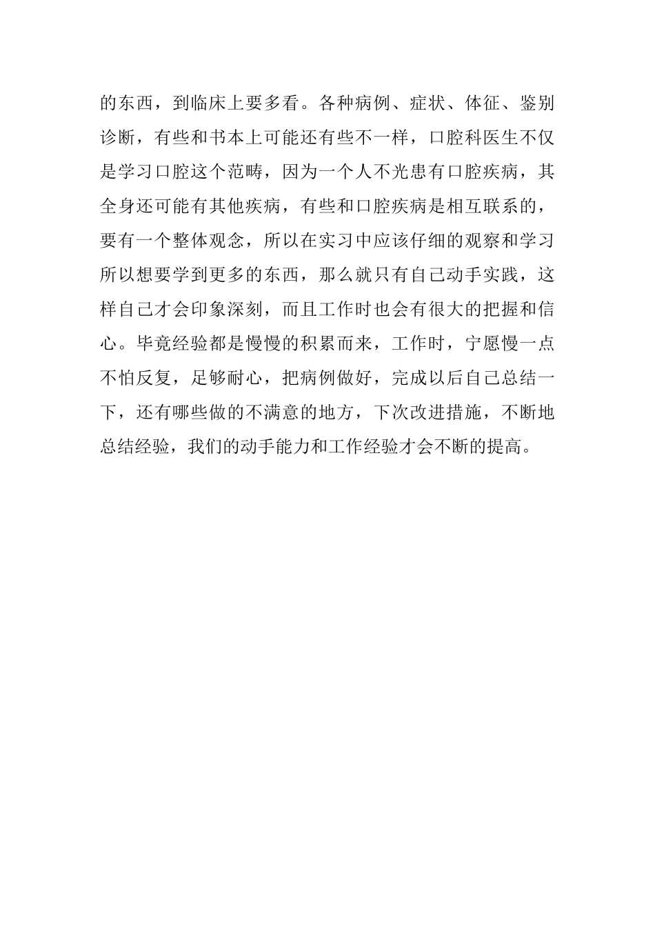 口腔科护士实习鉴定报告_第3页