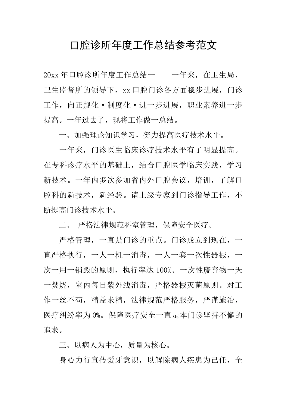 口腔诊所年度工作总结参考范文_第1页