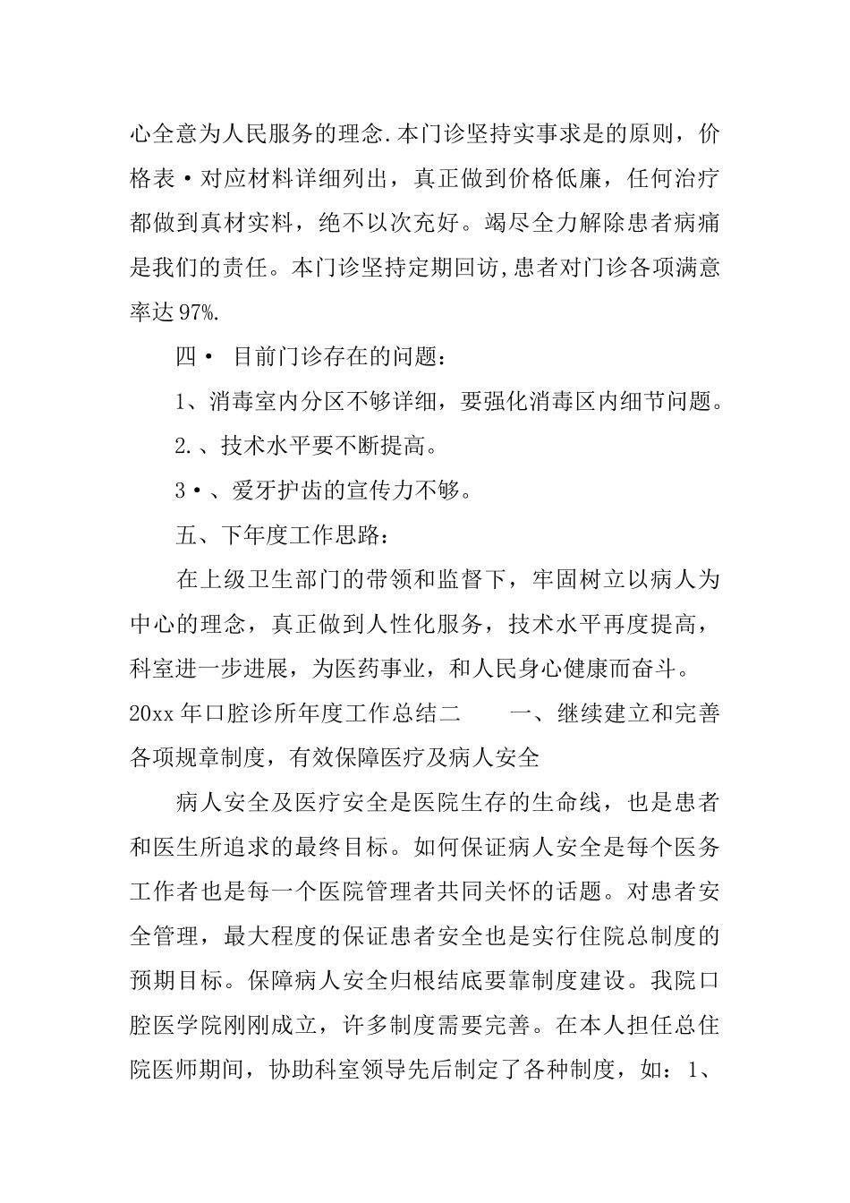 口腔诊所年度工作总结参考范文_第2页