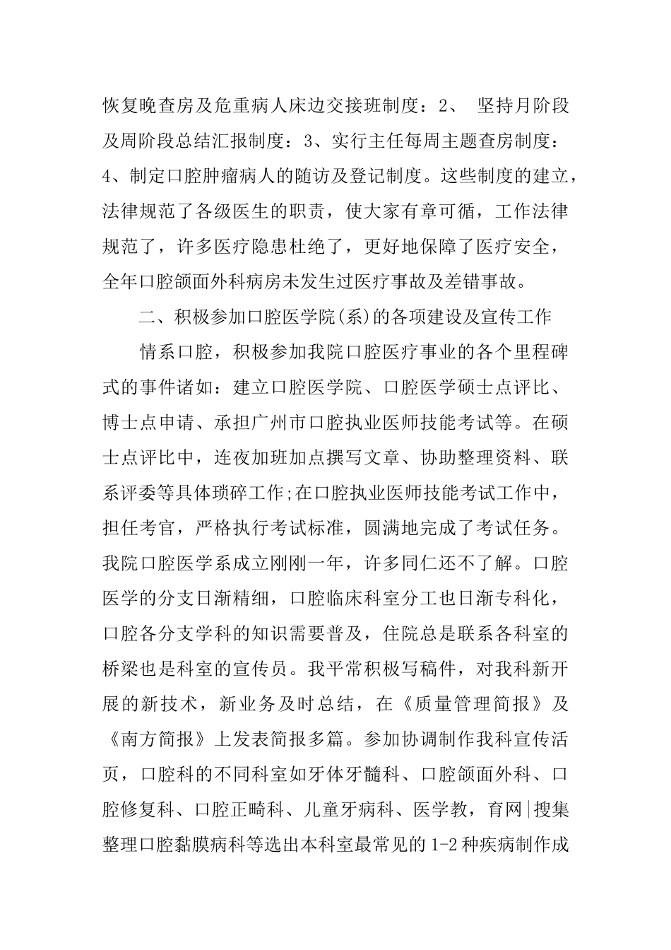 口腔诊所年度工作总结参考范文_第3页