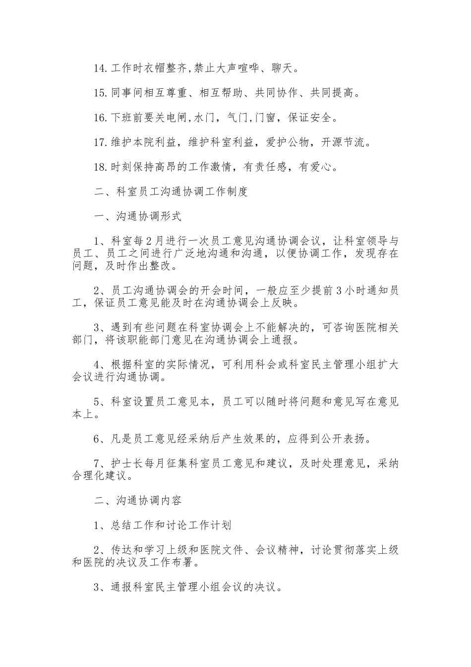 口腔门诊规章制度_第2页