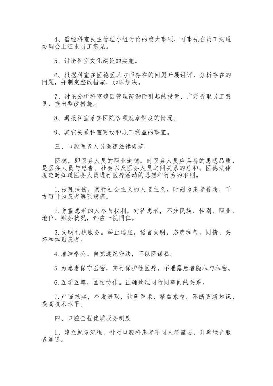 口腔门诊规章制度_第3页