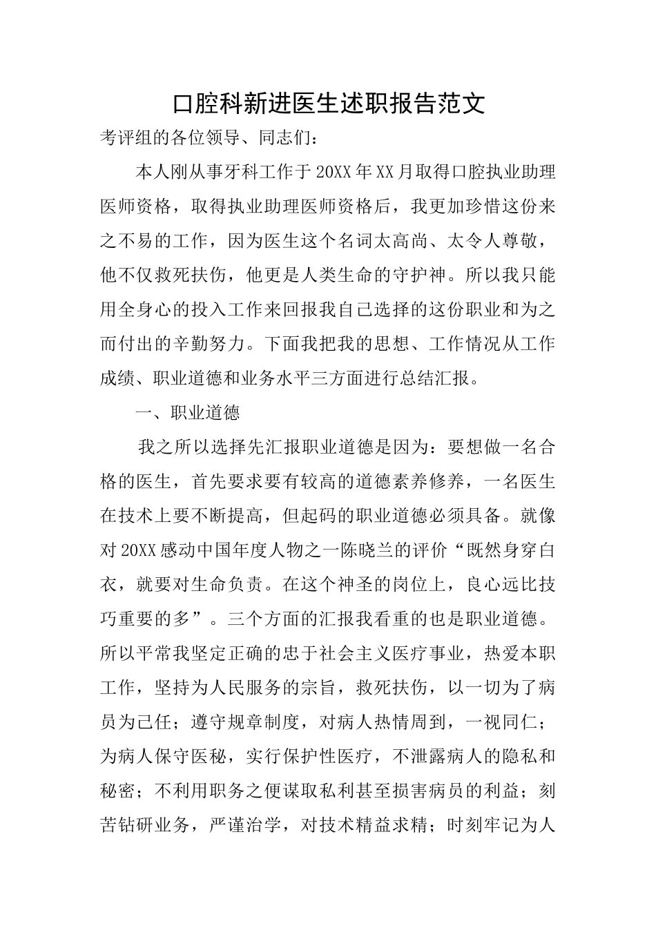 口腔科新进医生述职报告范文_第1页