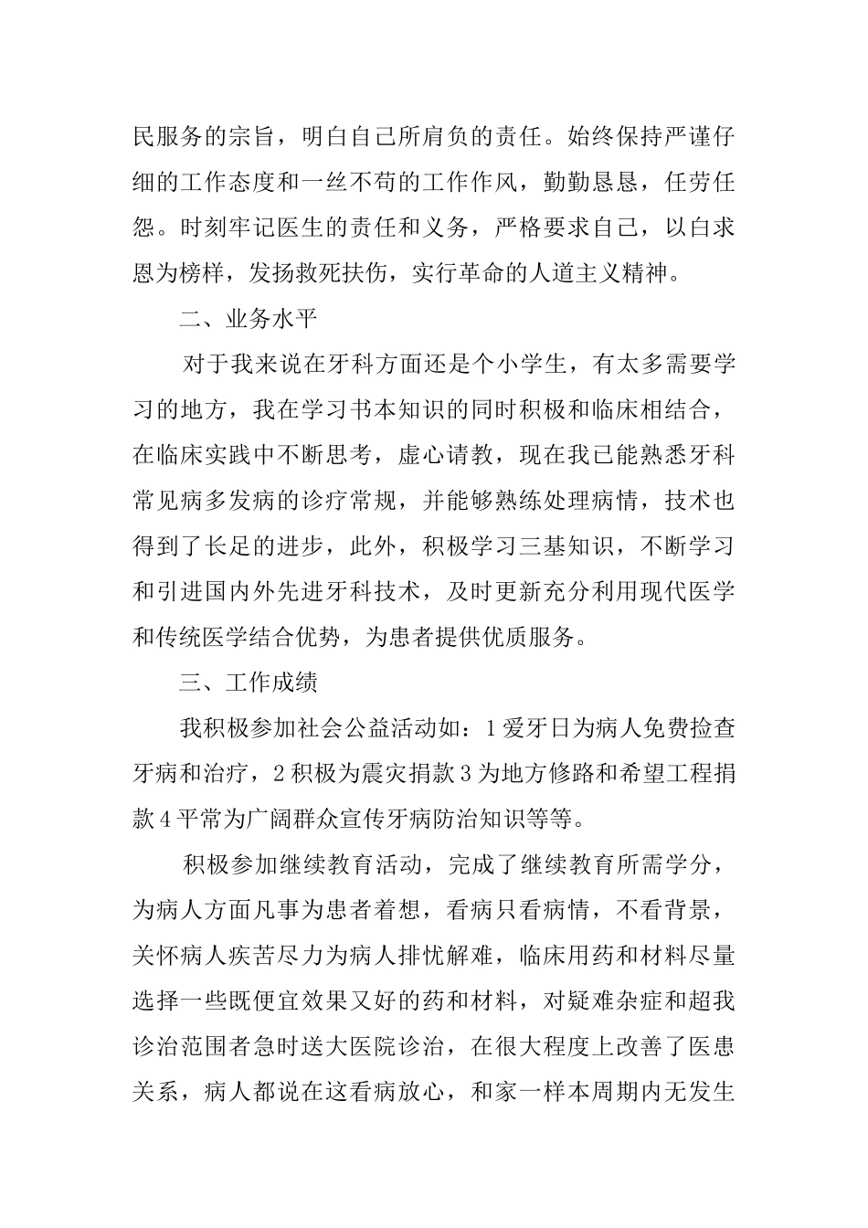 口腔科新进医生述职报告范文_第2页