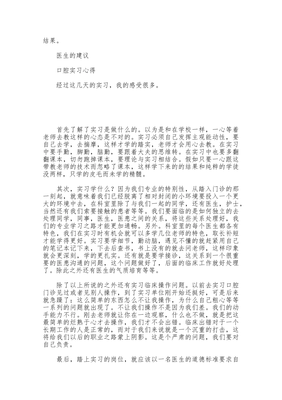 口腔诊疗实习报告_第3页
