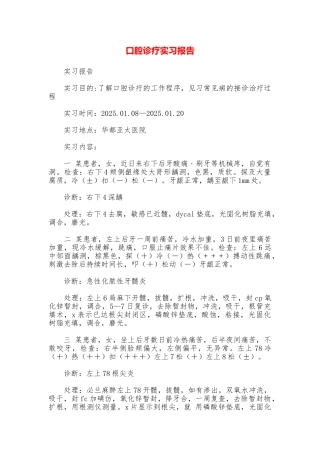 口腔诊疗实习报告