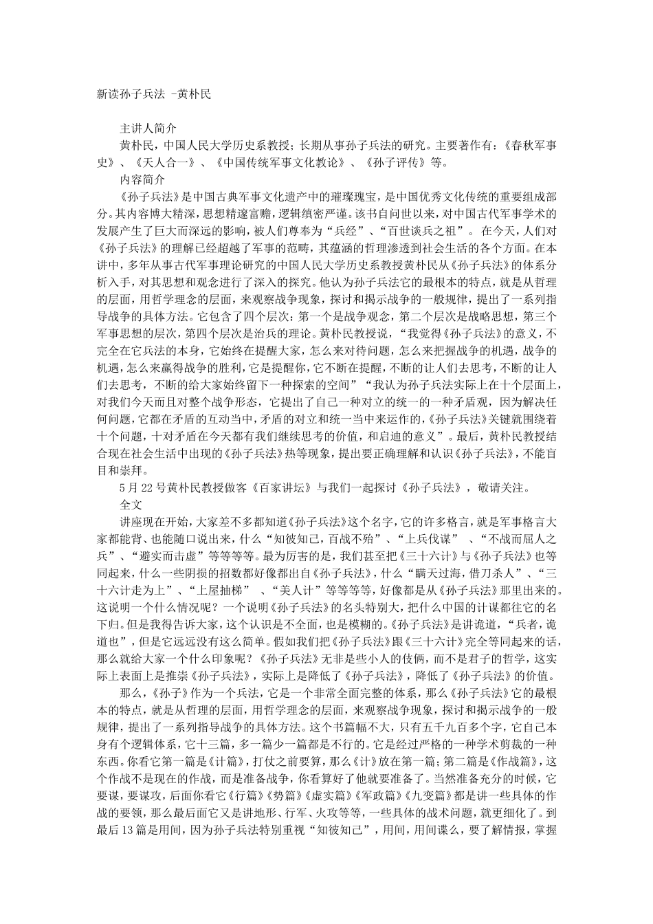 新读孙子兵法 -黄朴民_第1页