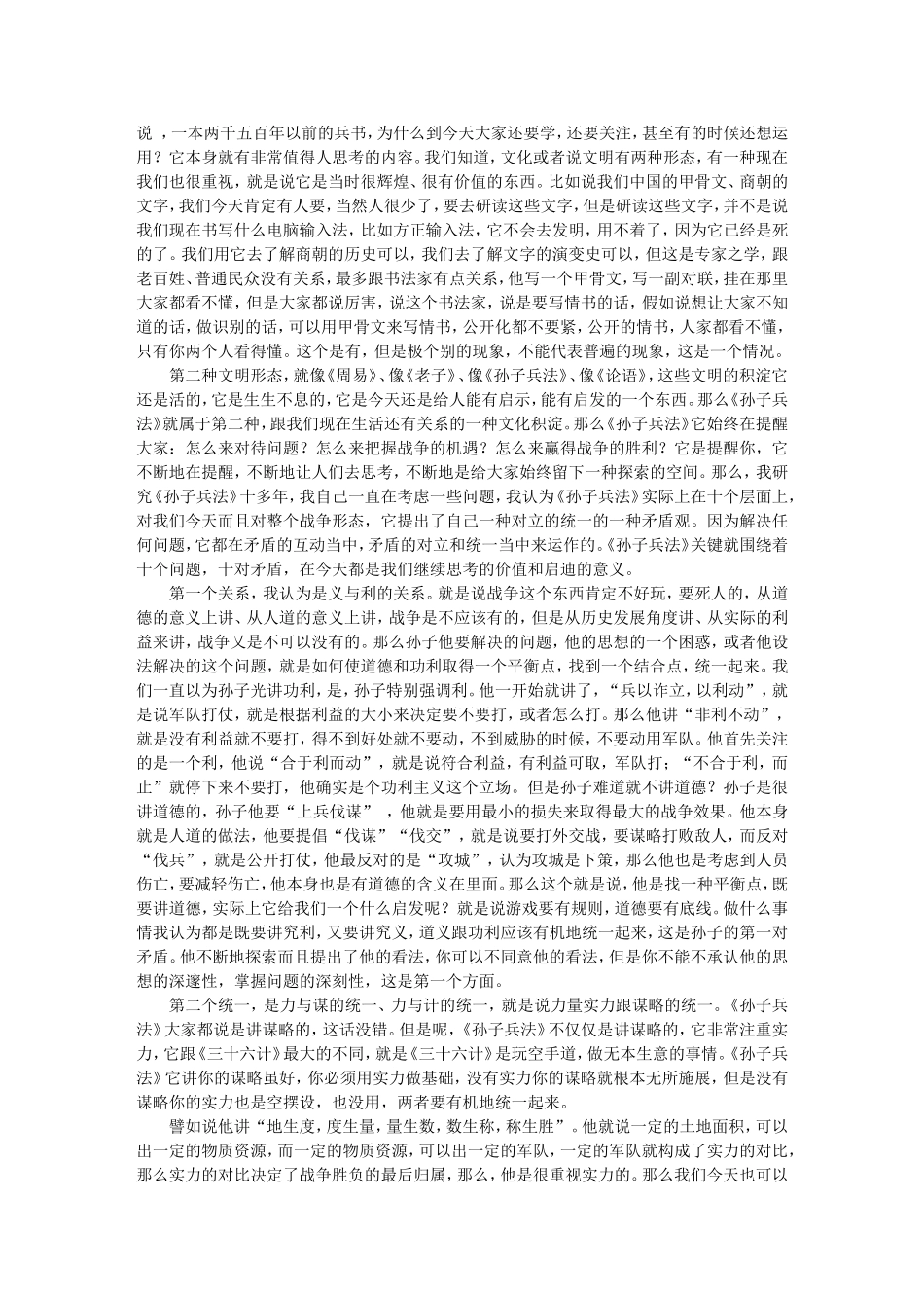 新读孙子兵法 -黄朴民_第3页