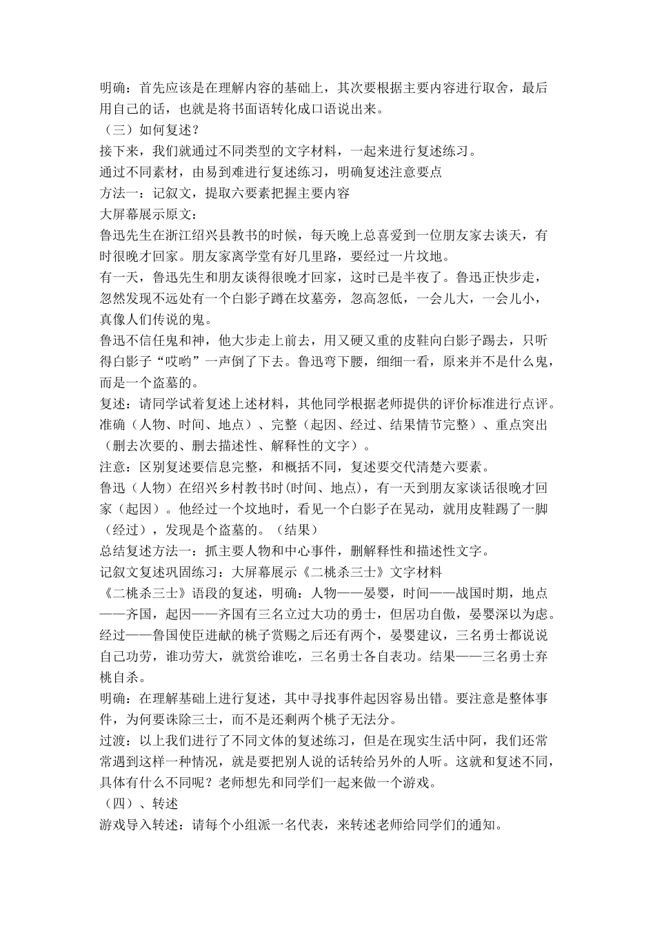 口语交际：转述集体备课教学设计1_第2页