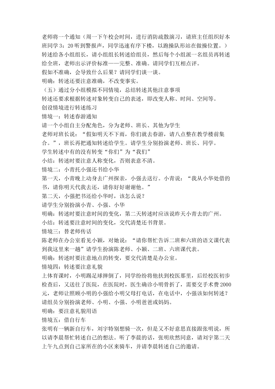 口语交际：转述集体备课教学设计1_第3页