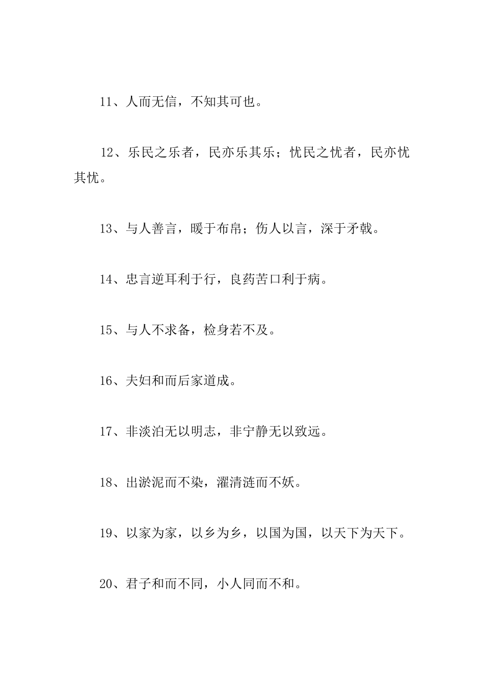 古人做人方面的格言_第2页