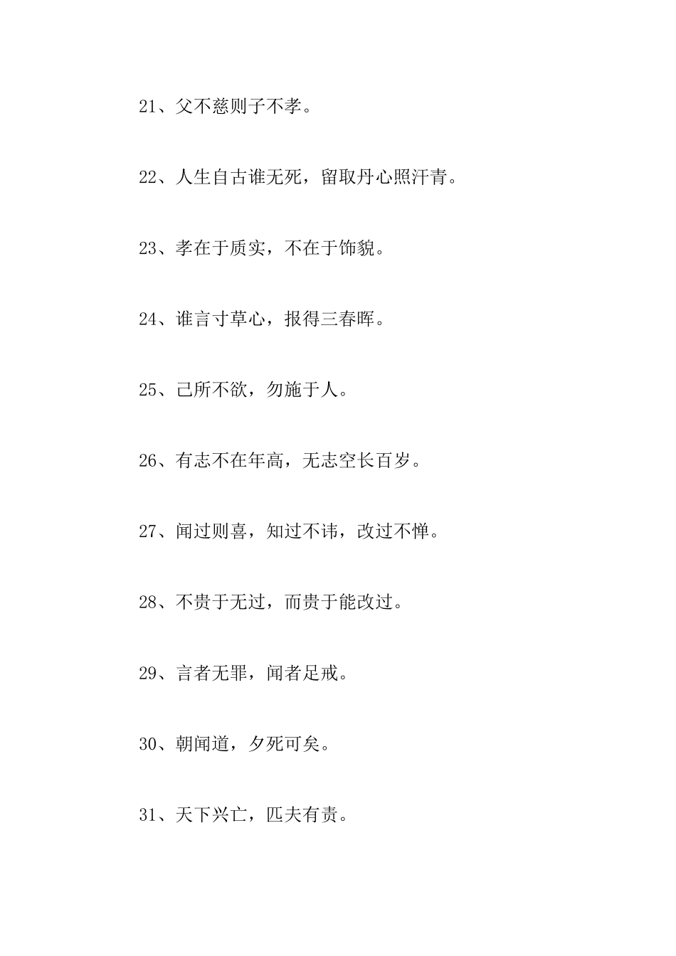 古人做人方面的格言_第3页