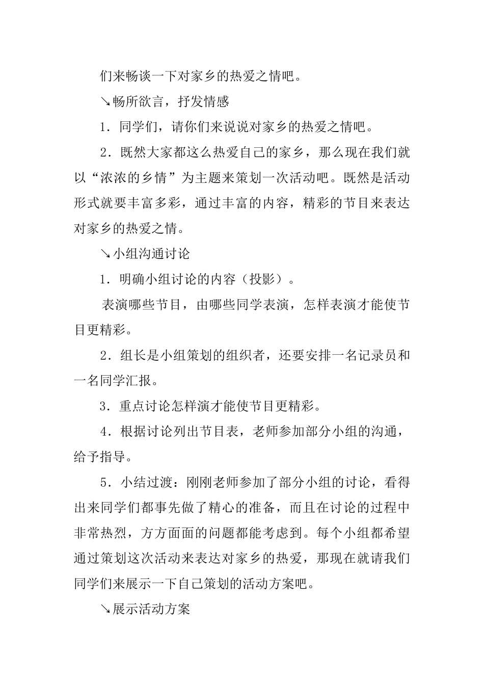口语交际习作二的小学教案_第2页